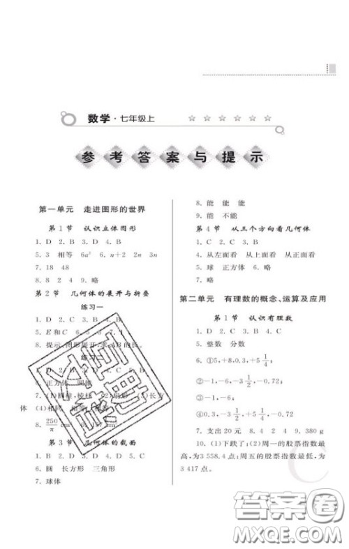 陕西师范大学出版总社2020课堂练习册七年级数学上册C版答案