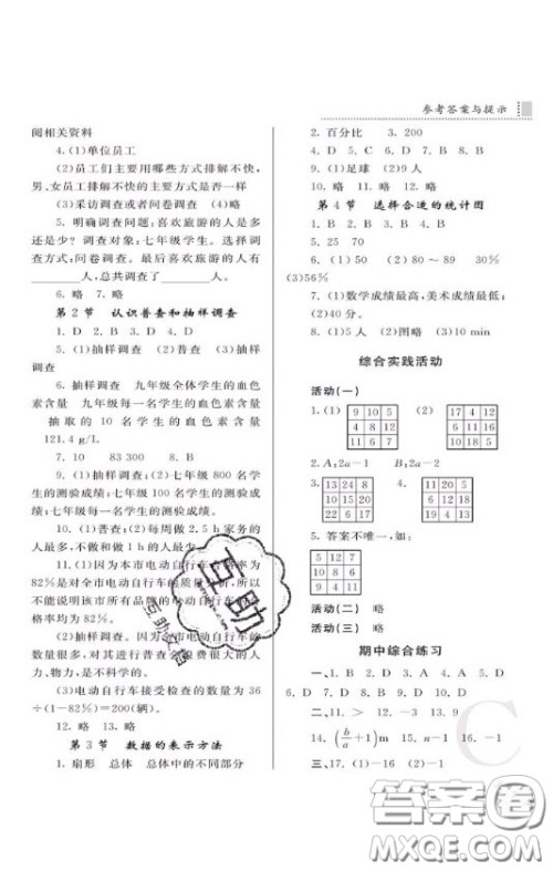 陕西师范大学出版总社2020课堂练习册七年级数学上册C版答案