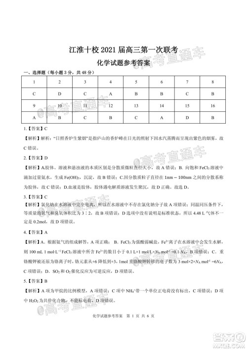 江淮十校2021届高三第一次联考化学试题及答案