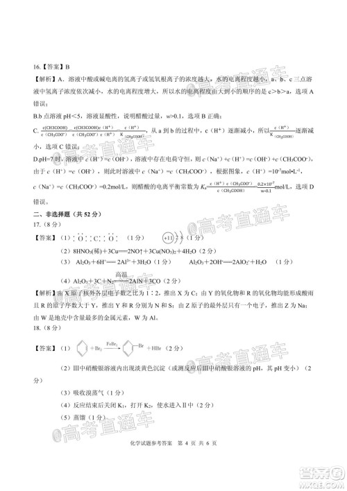 江淮十校2021届高三第一次联考化学试题及答案