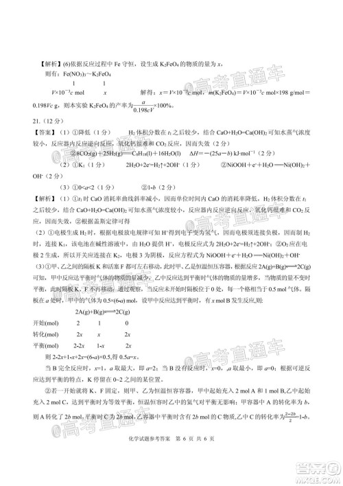 江淮十校2021届高三第一次联考化学试题及答案