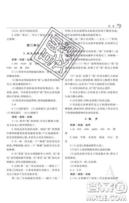 陕西师范大学出版总社2020课堂练习册七年级语文上册A版答案