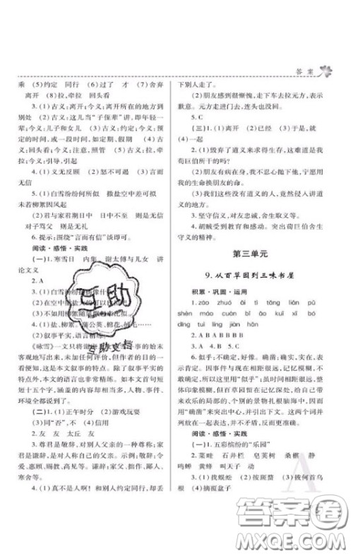 陕西师范大学出版总社2020课堂练习册七年级语文上册A版答案 陕西师范大学出版总社2020课堂练习册七年级语文上册A版答案