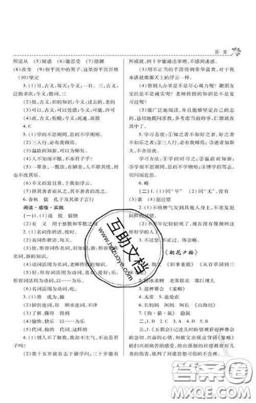 陕西师范大学出版总社2020课堂练习册七年级语文上册A版答案 陕西师范大学出版总社2020课堂练习册七年级语文上册A版答案