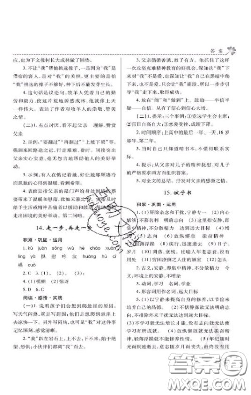 陕西师范大学出版总社2020课堂练习册七年级语文上册A版答案 陕西师范大学出版总社2020课堂练习册七年级语文上册A版答案