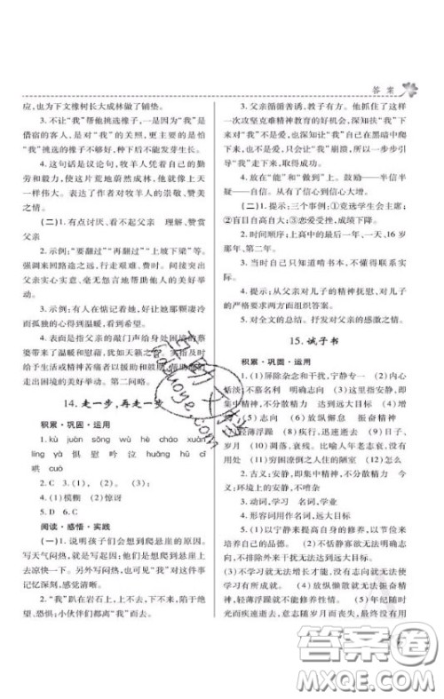 陕西师范大学出版总社2020课堂练习册七年级语文上册A版答案