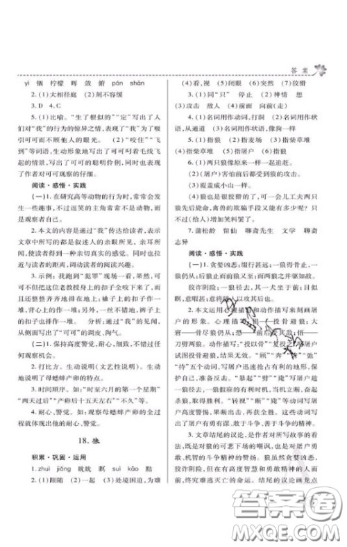 陕西师范大学出版总社2020课堂练习册七年级语文上册A版答案