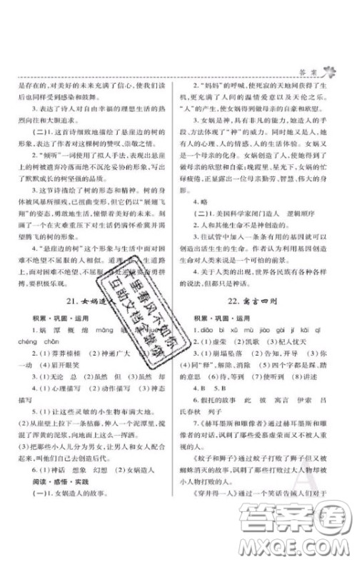 陕西师范大学出版总社2020课堂练习册七年级语文上册A版答案