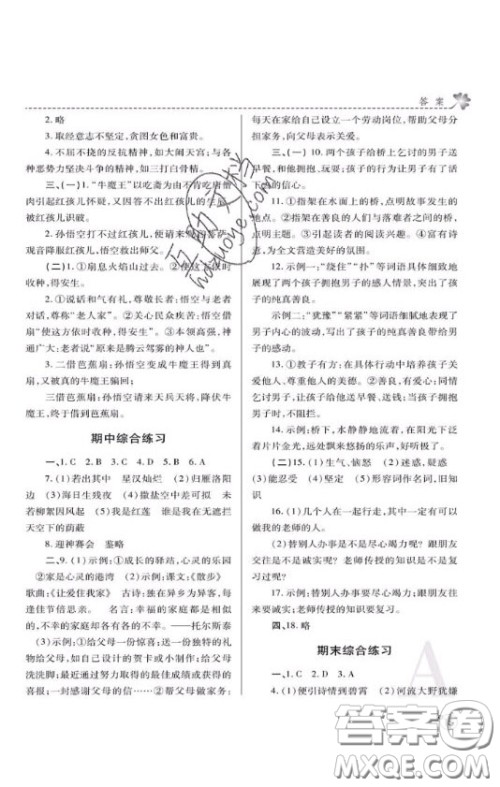 陕西师范大学出版总社2020课堂练习册七年级语文上册A版答案