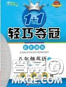 2020年秋1加1轻巧夺冠优化训练八年级英语上册北师版参考答案