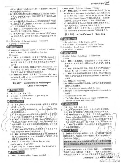 2020年秋1加1轻巧夺冠优化训练八年级英语上册北师版参考答案