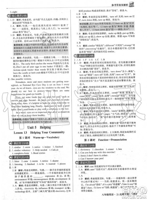 2020年秋1加1轻巧夺冠优化训练八年级英语上册北师版参考答案