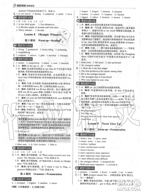 2020年秋1加1轻巧夺冠优化训练八年级英语上册北师版参考答案 2020年秋1加1轻巧夺冠优化训练八年级英语上册北师版参考答案
