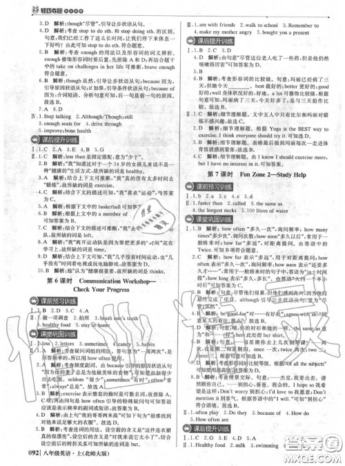 2020年秋1加1轻巧夺冠优化训练八年级英语上册北师版参考答案 2020年秋1加1轻巧夺冠优化训练八年级英语上册北师版参考答案