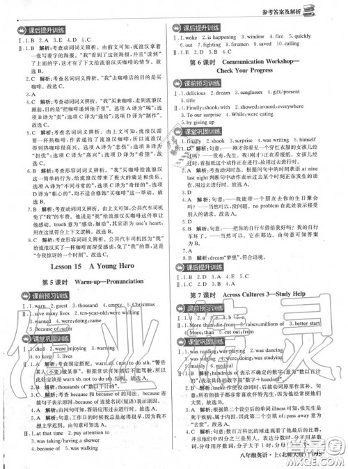 2020年秋1加1轻巧夺冠优化训练八年级英语上册北师版参考答案 2020年秋1加1轻巧夺冠优化训练八年级英语上册北师版参考答案