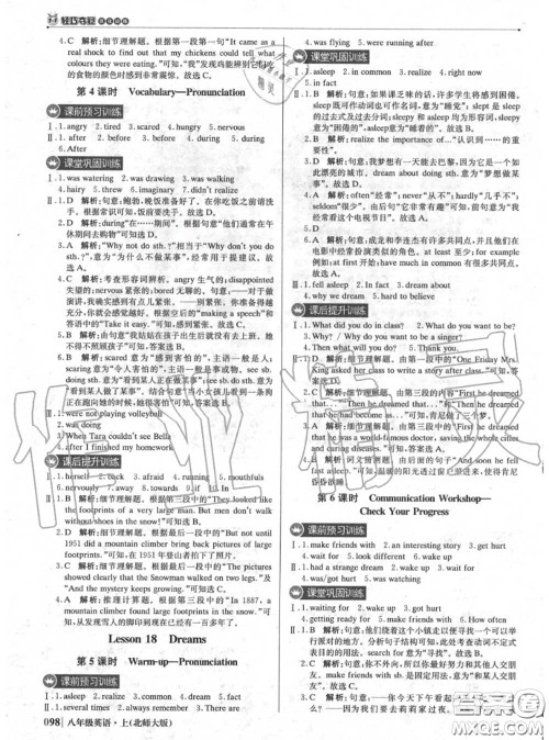 2020年秋1加1轻巧夺冠优化训练八年级英语上册北师版参考答案 2020年秋1加1轻巧夺冠优化训练八年级英语上册北师版参考答案
