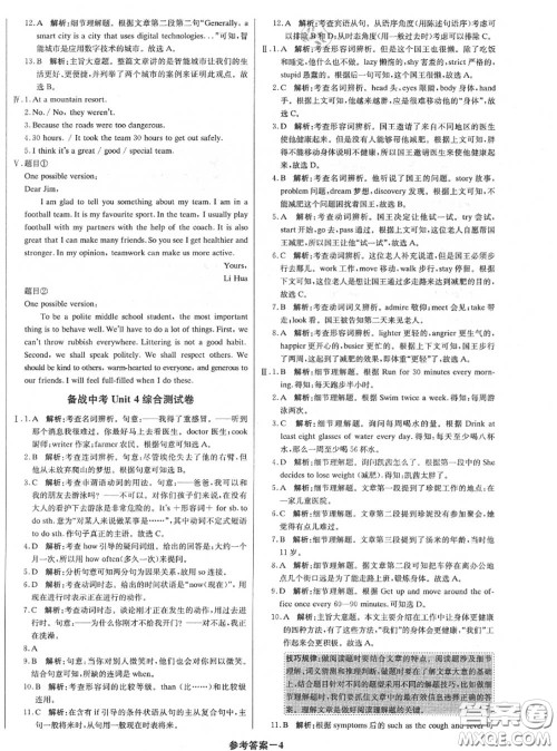2020年秋1加1轻巧夺冠优化训练八年级英语上册北师版参考答案 2020年秋1加1轻巧夺冠优化训练八年级英语上册北师版参考答案