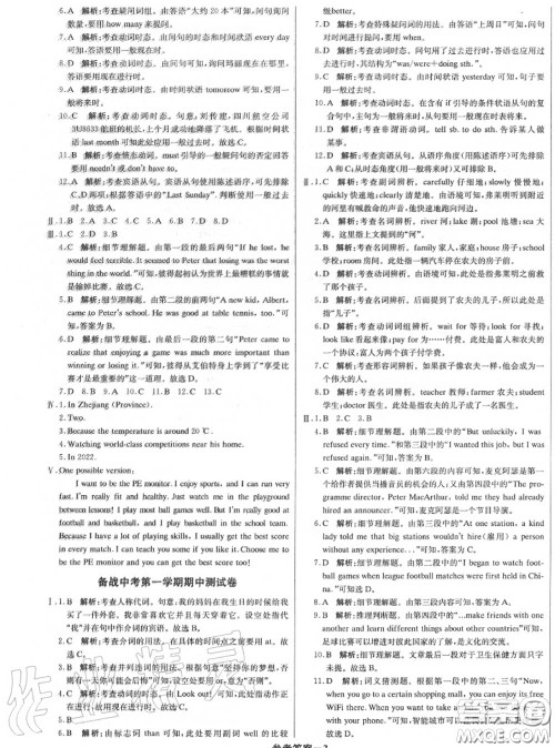 2020年秋1加1轻巧夺冠优化训练八年级英语上册北师版参考答案 2020年秋1加1轻巧夺冠优化训练八年级英语上册北师版参考答案