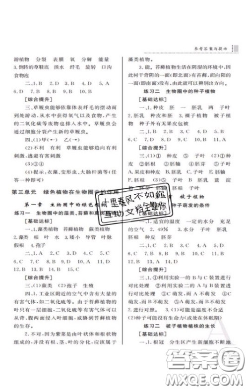 陕西师范大学出版总社2020课堂练习册七年级生物学上册A版答案 陕西师范大学出版总社2020课堂练习册七年级生物学上册A版答案