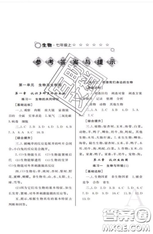 陕西师范大学出版总社2020课堂练习册七年级生物学上册A版答案