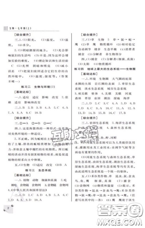 陕西师范大学出版总社2020课堂练习册七年级生物学上册A版答案