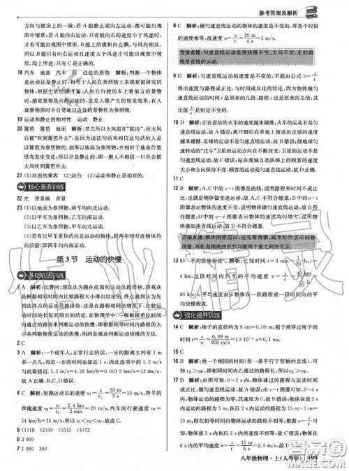 2020年秋1加1轻巧夺冠优化训练八年级物理上册人教版参考答案