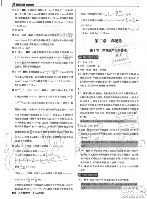 2020年秋1加1轻巧夺冠优化训练八年级物理上册人教版参考答案 2020年秋1加1轻巧夺冠优化训练八年级物理上册人教版参考答案