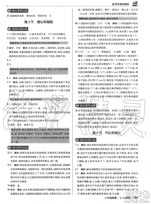 2020年秋1加1轻巧夺冠优化训练八年级物理上册人教版参考答案