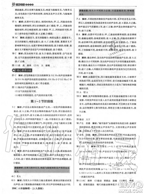 2020年秋1加1轻巧夺冠优化训练八年级物理上册人教版参考答案 2020年秋1加1轻巧夺冠优化训练八年级物理上册人教版参考答案