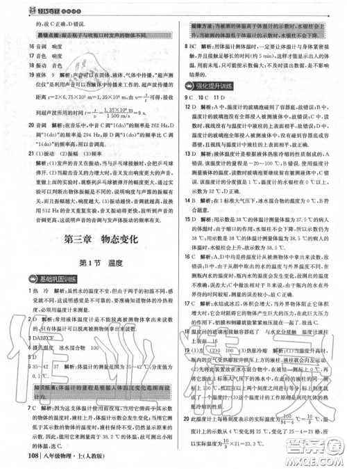 2020年秋1加1轻巧夺冠优化训练八年级物理上册人教版参考答案