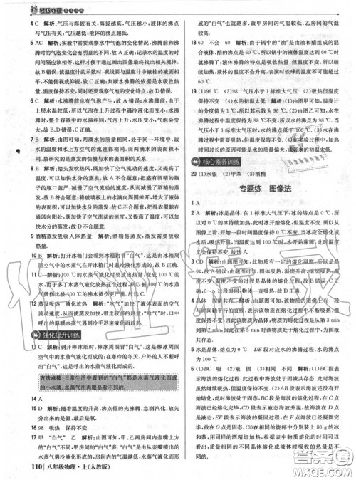 2020年秋1加1轻巧夺冠优化训练八年级物理上册人教版参考答案