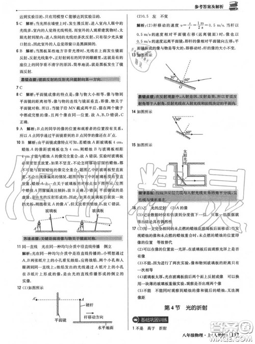 2020年秋1加1轻巧夺冠优化训练八年级物理上册人教版参考答案 2020年秋1加1轻巧夺冠优化训练八年级物理上册人教版参考答案