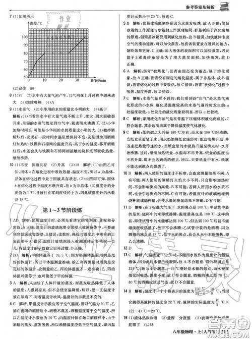 2020年秋1加1轻巧夺冠优化训练八年级物理上册人教版参考答案