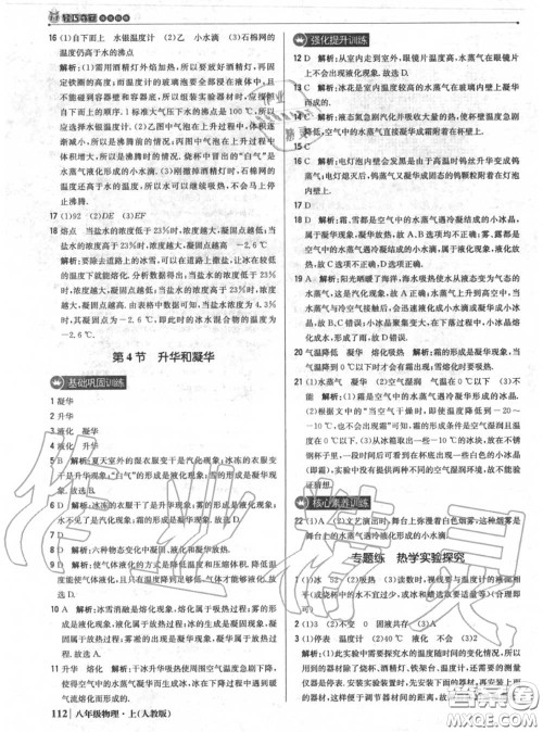 2020年秋1加1轻巧夺冠优化训练八年级物理上册人教版参考答案 2020年秋1加1轻巧夺冠优化训练八年级物理上册人教版参考答案