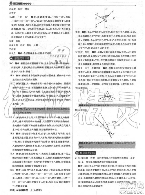 2020年秋1加1轻巧夺冠优化训练八年级物理上册人教版参考答案 2020年秋1加1轻巧夺冠优化训练八年级物理上册人教版参考答案