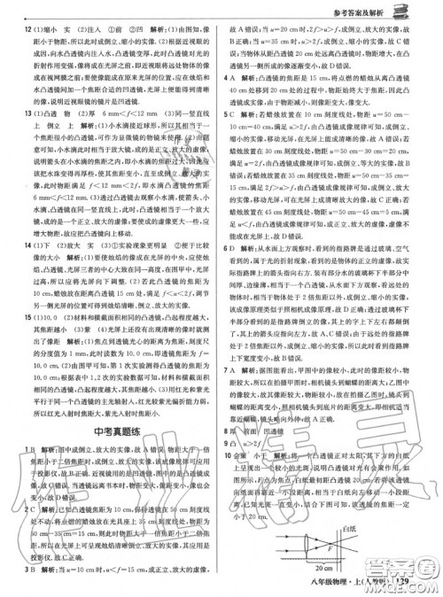2020年秋1加1轻巧夺冠优化训练八年级物理上册人教版参考答案