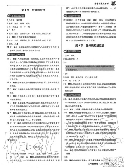 2020年秋1加1轻巧夺冠优化训练八年级物理上册人教版参考答案