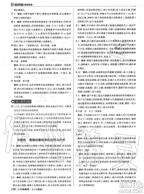 2020年秋1加1轻巧夺冠优化训练八年级物理上册人教版参考答案