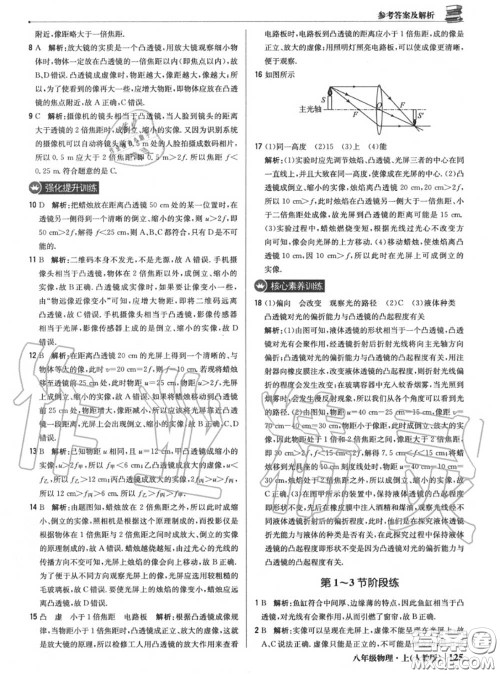 2020年秋1加1轻巧夺冠优化训练八年级物理上册人教版参考答案 2020年秋1加1轻巧夺冠优化训练八年级物理上册人教版参考答案