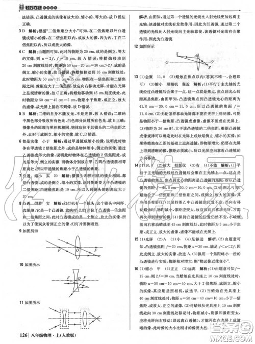 2020年秋1加1轻巧夺冠优化训练八年级物理上册人教版参考答案 2020年秋1加1轻巧夺冠优化训练八年级物理上册人教版参考答案