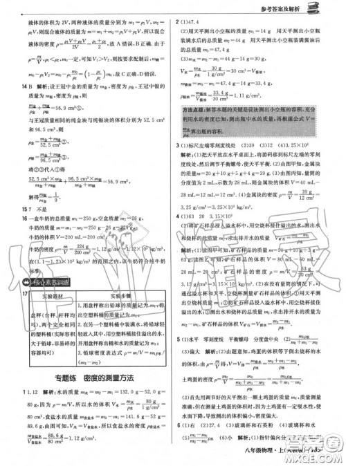 2020年秋1加1轻巧夺冠优化训练八年级物理上册人教版参考答案 2020年秋1加1轻巧夺冠优化训练八年级物理上册人教版参考答案
