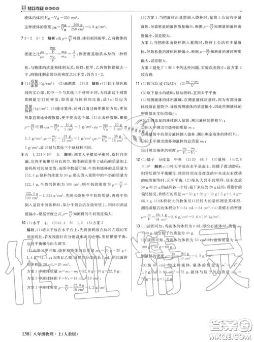 2020年秋1加1轻巧夺冠优化训练八年级物理上册人教版参考答案 2020年秋1加1轻巧夺冠优化训练八年级物理上册人教版参考答案