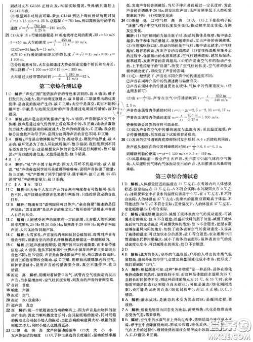 2020年秋1加1轻巧夺冠优化训练八年级物理上册人教版参考答案 2020年秋1加1轻巧夺冠优化训练八年级物理上册人教版参考答案