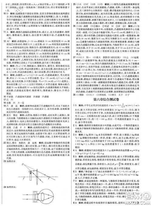 2020年秋1加1轻巧夺冠优化训练八年级物理上册人教版参考答案 2020年秋1加1轻巧夺冠优化训练八年级物理上册人教版参考答案