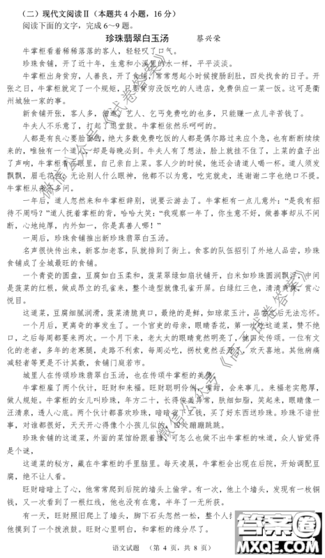 长郡中学2021届高三开学摸底考试语文试题及答案 长郡中学2021届高三开学摸底考试语文试题及答案