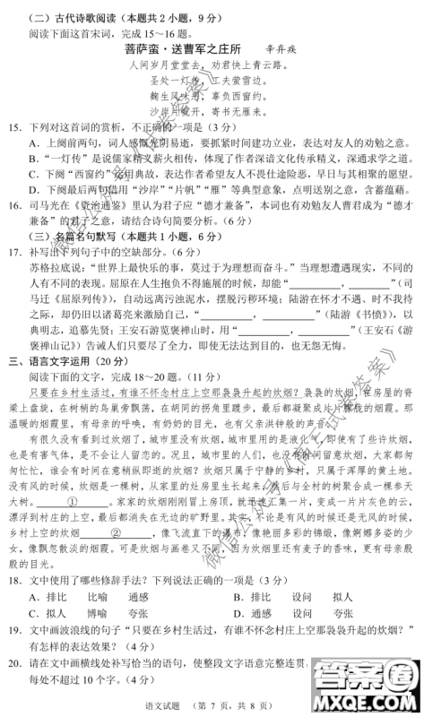 长郡中学2021届高三开学摸底考试语文试题及答案