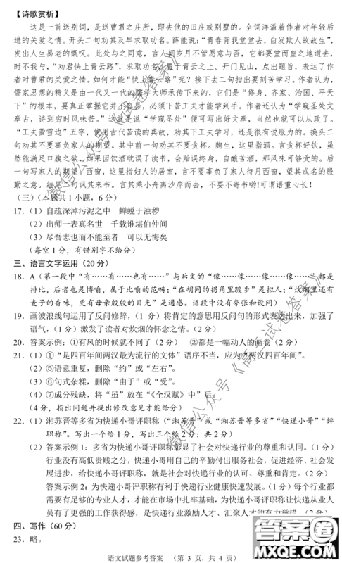 长郡中学2021届高三开学摸底考试语文试题及答案 长郡中学2021届高三开学摸底考试语文试题及答案