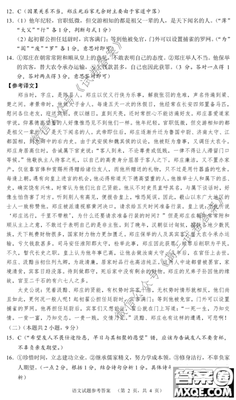 长郡中学2021届高三开学摸底考试语文试题及答案 长郡中学2021届高三开学摸底考试语文试题及答案