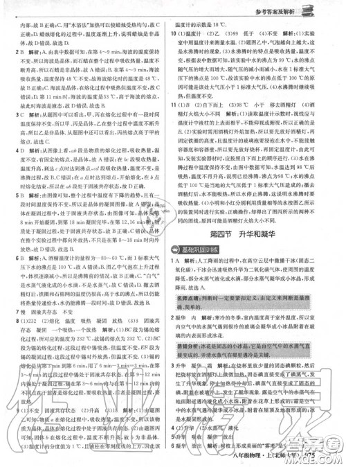 2020年秋1加1轻巧夺冠优化训练八年级物理上册北师版参考答案 2020年秋1加1轻巧夺冠优化训练八年级物理上册北师版参考答案