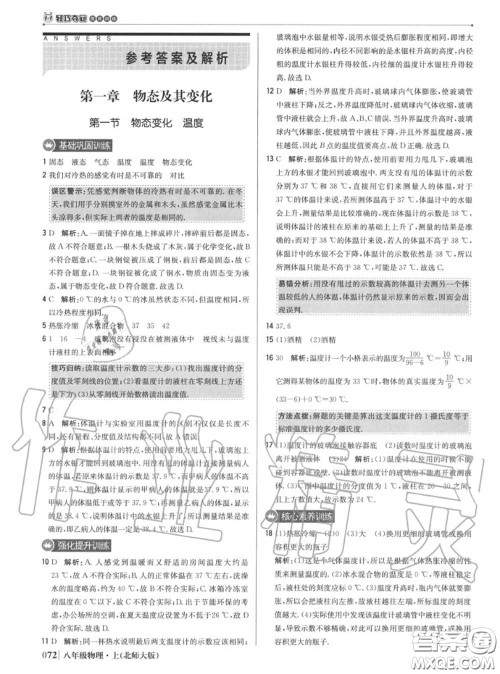 2020年秋1加1轻巧夺冠优化训练八年级物理上册北师版参考答案 2020年秋1加1轻巧夺冠优化训练八年级物理上册北师版参考答案
